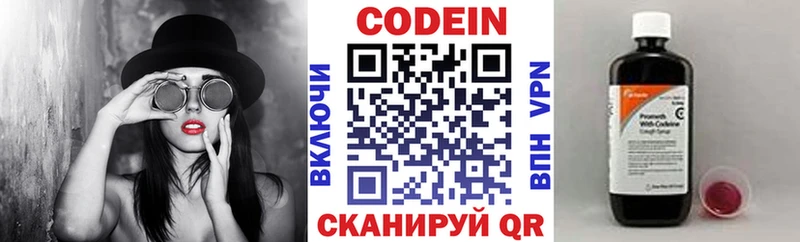 сколько стоит  Слободской  Codein напиток Lean (лин) 